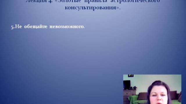 Лекция 4. Курс "Астрология. Начинаем консультировать!" смотреть онлайн
