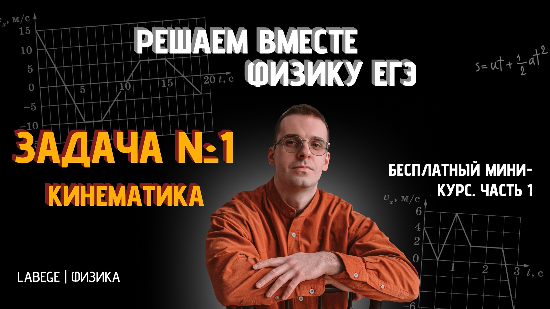 урок 1 кинематика | решаем 1 задачи на основные определения