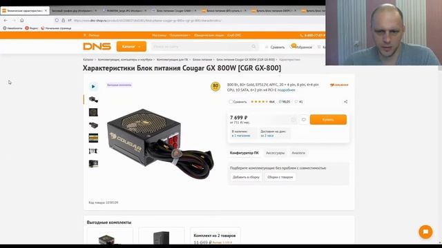 Cougar GX 800W [CGR GX-800] смотреть онлайн