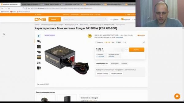 Cougar GX 800W [CGR GX-800]