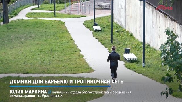 КРТВ. Домики для барбекю и тропиночная сеть смотреть онлайн