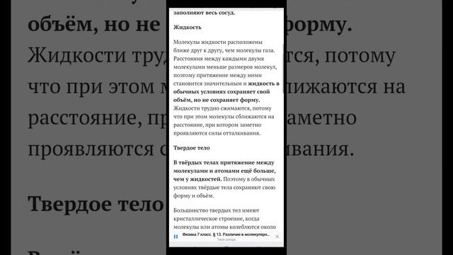 Физика 7 класс. § 13. Различие в молекулярном строении твёрдых тел, жидкостей смотреть онлайн