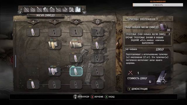 NiOh. Это мой путь.... Уильяма!! №11 смотреть онлайн