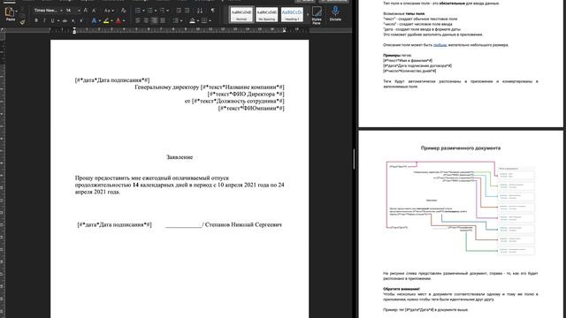 Как создать шаблон документа | для приложения "Заполнение документов" смотреть онлайн