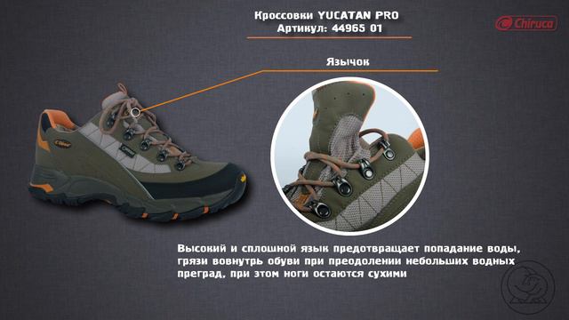 Кроссовки CHIRUCA YUCATAN PRO (44965 01) смотреть онлайн