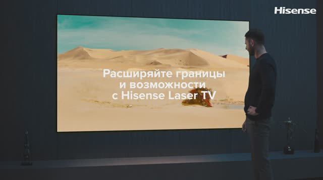 Расширяйте границы легко с Hisense Laser TV! смотреть онлайн