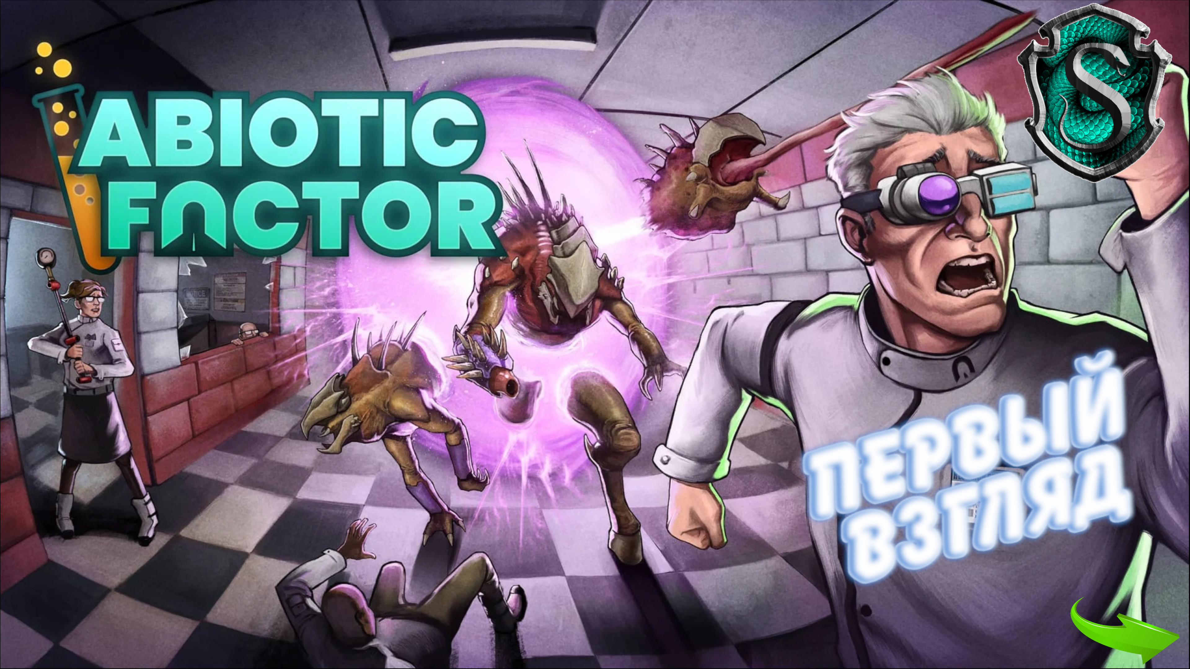 Abiotic Factor - Первый взгляд на ранний доступ