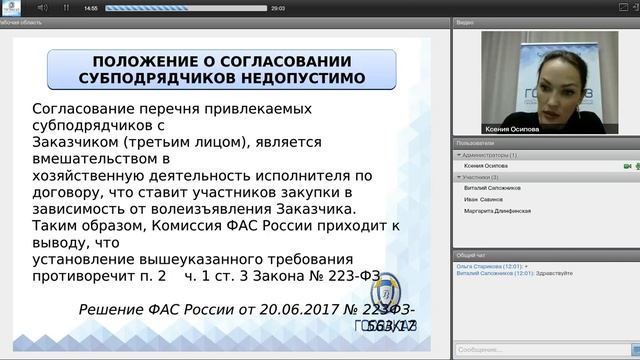 Требования к участникам закупок по 223 ФЗ смотреть онлайн