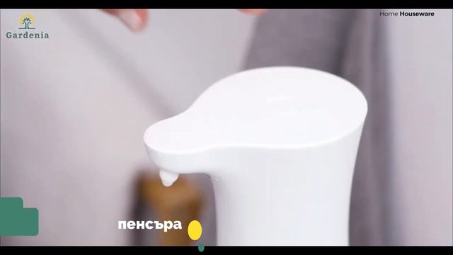 Безконтактен Диспенсър за Сапун Правещ Пяна | Gardenia.bg смотреть онлайн