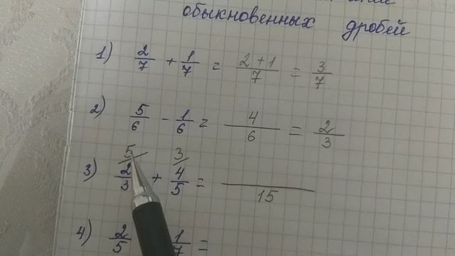 Сложение и вычитание обыкновенных дробей смотреть онлайн