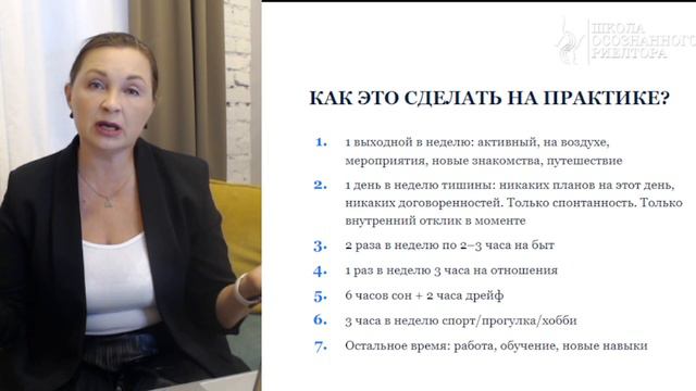 Тайм-менеджмент риелтора. Управление временем смотреть онлайн