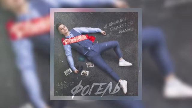 ФОГЕЛЬ - ВЫПУСКНИК ( 2020 ) смотреть онлайн