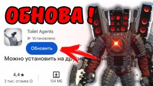 ОБНОВА  В TOILET AGENTS !