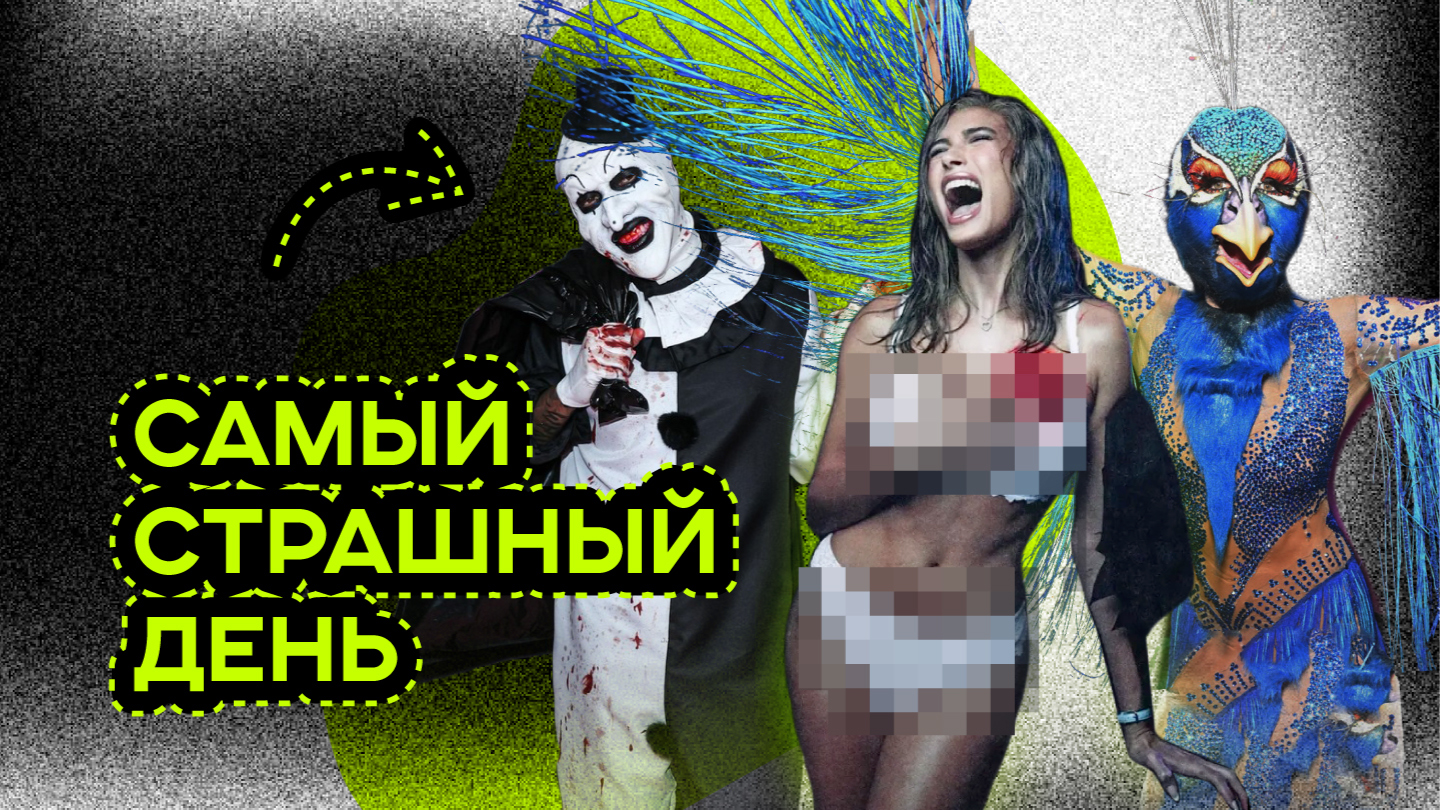 ЗВЕЗДНЫЙ ХЭЛЛОУИН смотреть онлайн