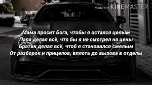 MACAN - Кино (текст песни, караоке) | LYRICS