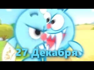 27 декабря/ December 27th (FNF cover March 31)