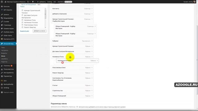 WordPress меню (создание и настройка) - выпадающее пользовательское меню (WordPress для чайников) смотреть онлайн