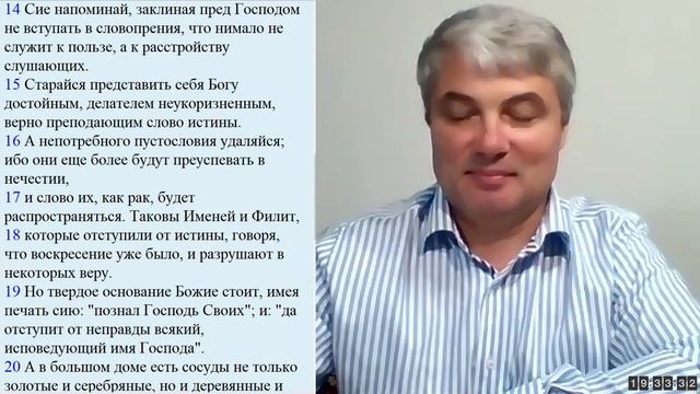 РАЗБОР СЛОВА БОЖЬЕГО | 2-e Тимофею | 26.05.2020 смотреть онлайн