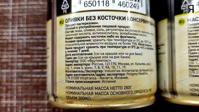 ОЛИВКИ И МАСЛИНЫ ИЗ ИСПАНИИ | FIX PRICE РАДУЕТ | ОЛИВКИ И МАСЛИНЫ BOTANICA - ОБЗОР смотреть онлайн