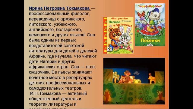 Путешествие по стране поэтов: Ирина Токмакова. смотреть онлайн
