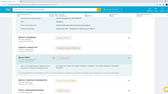 Проверка контрагентов смотреть онлайн