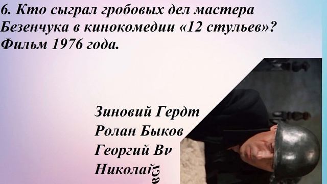 Кто сыграл эту роль? Тест по советскому кино смотреть онлайн