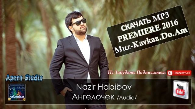 Назир Хабибов   Ангелочек