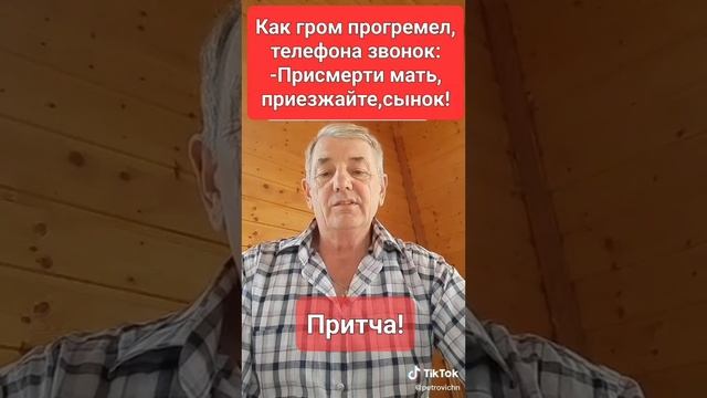 Притча! Материнская любовь!? смотреть онлайн