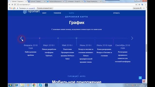 TipSmart - надежная система, построенная на сети Blockchain смотреть онлайн