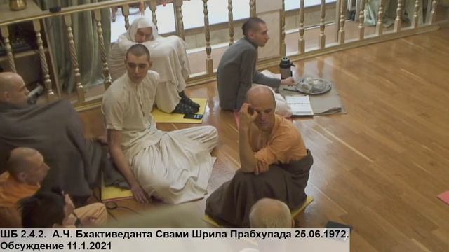 ШБ 2.4.2. А.Ч. Бхактиведанта Свами Шрила Прабхупада 25.06.1972. Обсуждение 11.1.202 смотреть онлайн