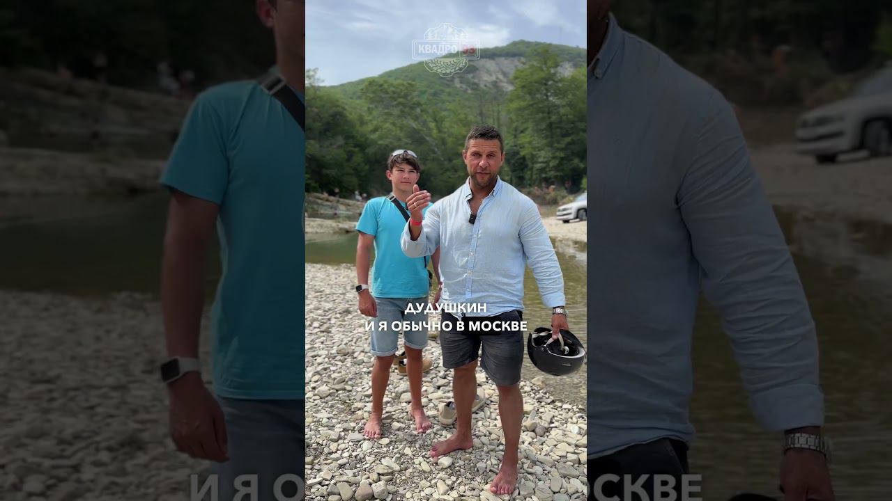 Роман Дудушкин отзыв о поездке на квадроциклах в Геленджике от #КВАДРО93 смотреть онлайн