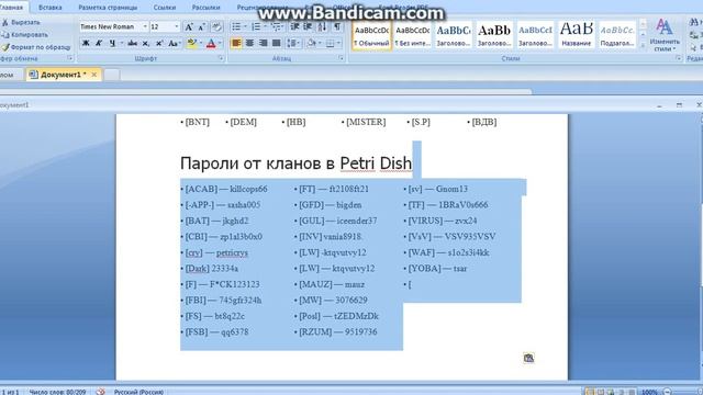 пароли от кланов в чашке петри!! смотреть онлайн