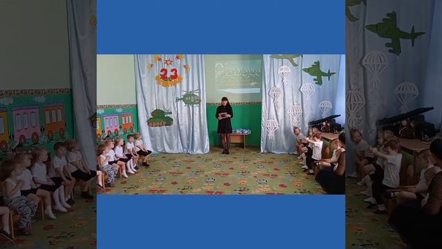 утренник 23февраля младшая гр. смотреть онлайн