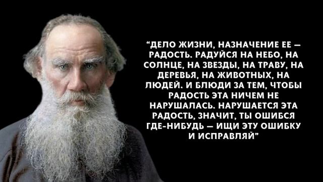 Впечатляющие Цитаты Льва Николаевича Толстого О Жизни, Отношениях И Счастье | Мудрые мысли, Цитаты смотреть онлайн
