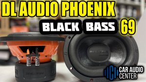 DL Audio Phoenix Black Bass 69 _Тест и обзор_