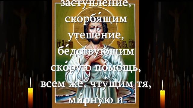 ИЗБАВИТ ОТ СТРАХА МОЛИТВА АЛЕКСЕЮ, БОЖЬЕМУ ЧЕЛОВЕКУ с текстом смотреть онлайн