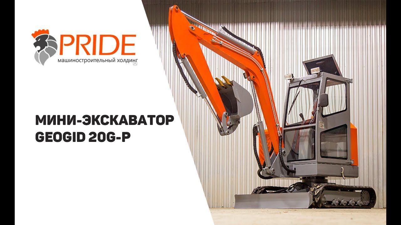Мини-экскаватор Geogid 20G-P смотреть онлайн