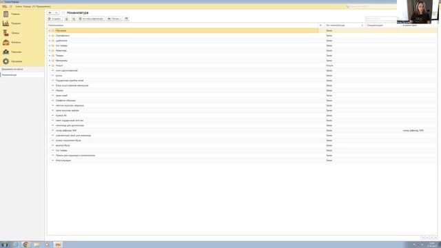 Управление торговлей и номенклатурой 1С