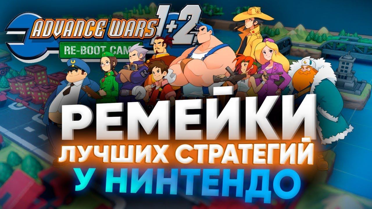 Пошаговый обзор Advance Wars 1+2: Re-Boot Camp на Nintendo switch: чётко и по делу. смотреть онлайн