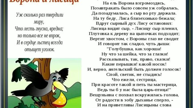 Басня "Ворона и лисица" # Иван Андреевич Крылов. смотреть онлайн