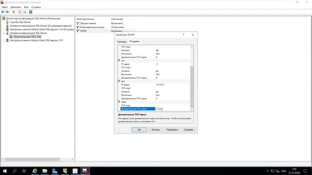 2.7 Изменение порта SQL Server и добавление правила в брандмауэр Windows смотреть онлайн