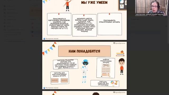 Загадки педагогам - 3 смотреть онлайн