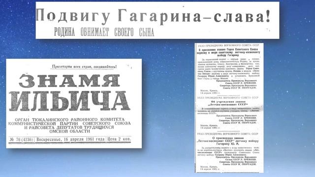 Тюкалинцы о первом полёте человека в космос смотреть онлайн