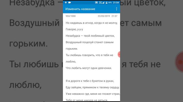 Слова песни Незабудка. Подпевайте!!! ( Не обращпйте внимание на начало). смотреть онлайн