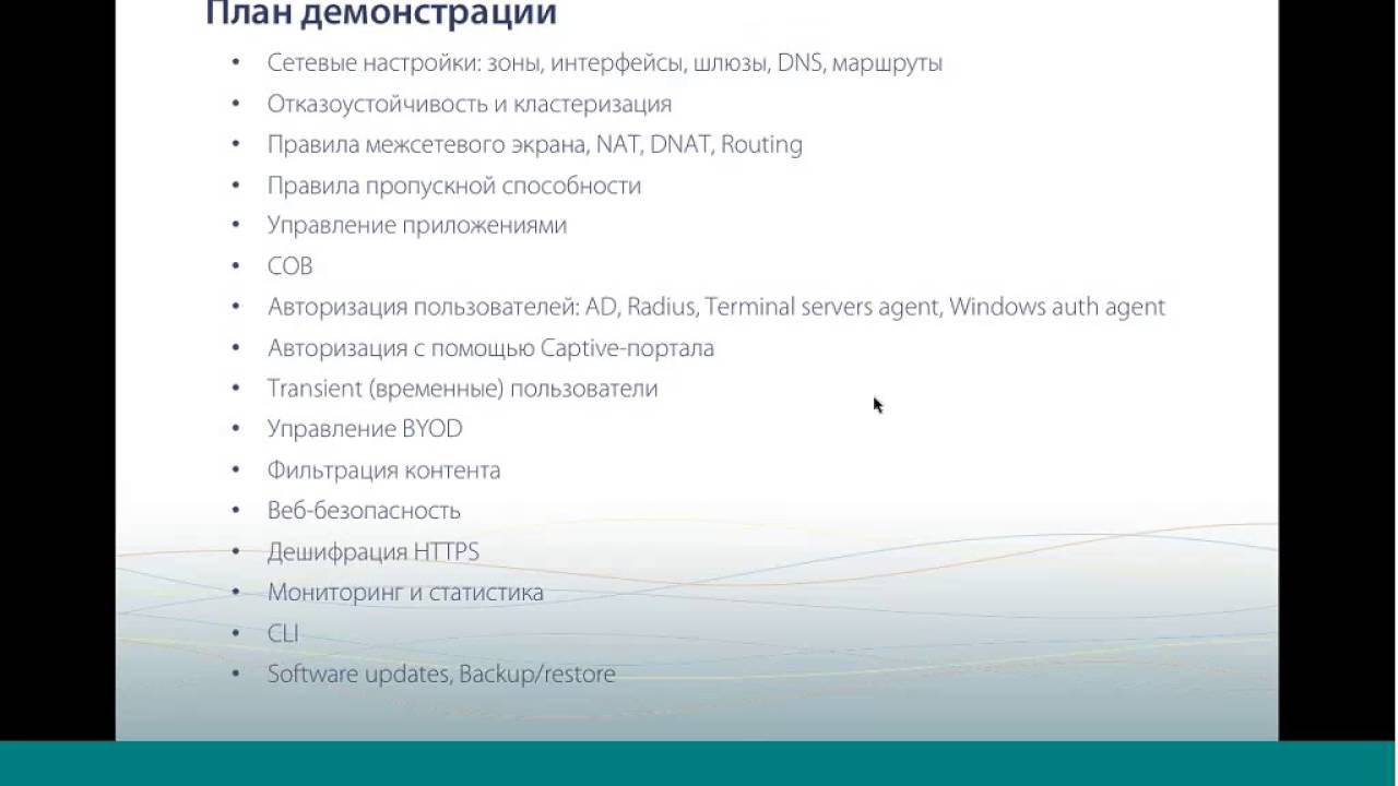 UserGate 4. Технический вебинар от 10-02-2016. смотреть онлайн