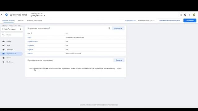 КАК ПОСТАВИТЬ GOOGLE ANALYTICS через GOOGLE TAG MANAGER
