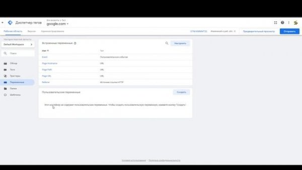 КАК ПОСТАВИТЬ GOOGLE ANALYTICS через GOOGLE TAG MANAGER