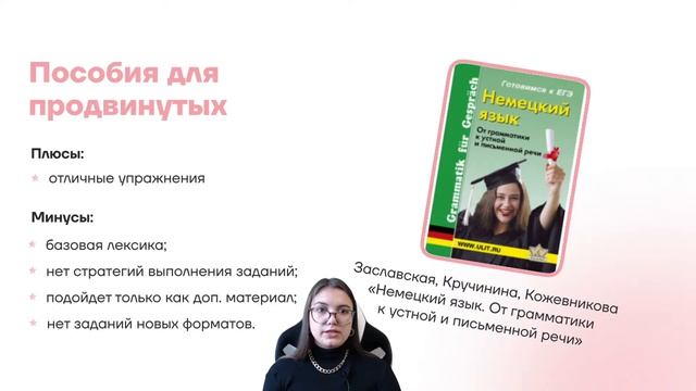 По каким учебниками готовиться? | Немецкий язык ЕГЭ 2023 | Умскул смотреть онлайн