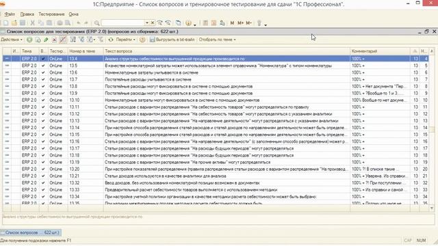 1С Профессионал Тестирование 1С:ERP Управление предприятием 2.0 смотреть онлайн