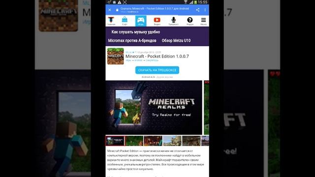 Как скачать новую версию Майнкрафт 1.0.0.7 на андроит смотреть онлайн
